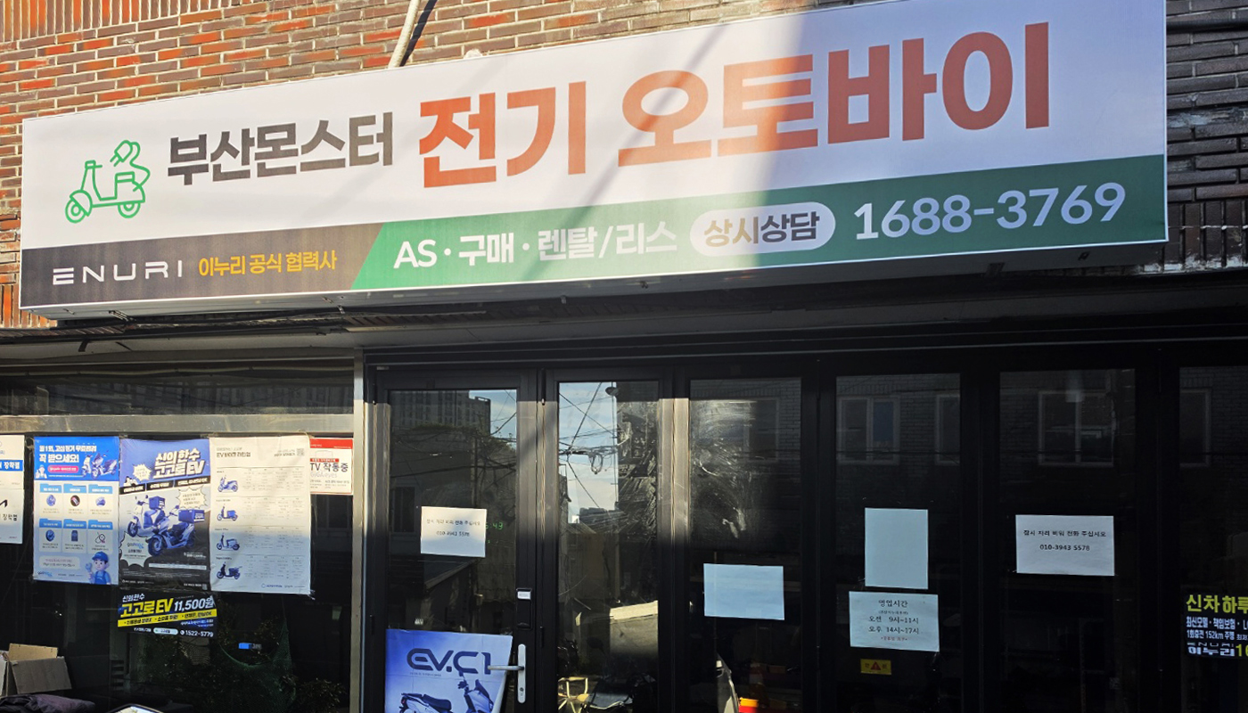 부산 몬스터 연제점