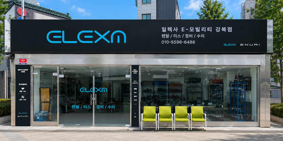 E-모빌리티 강북점