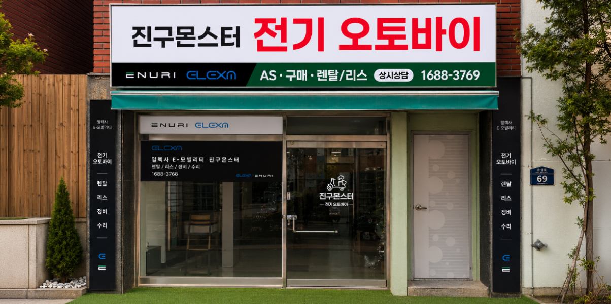 부산몬스터 진구점