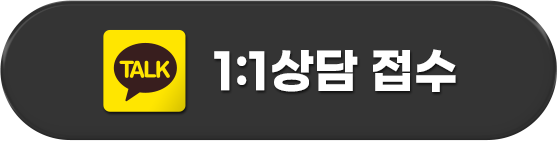 1:1상담 접수